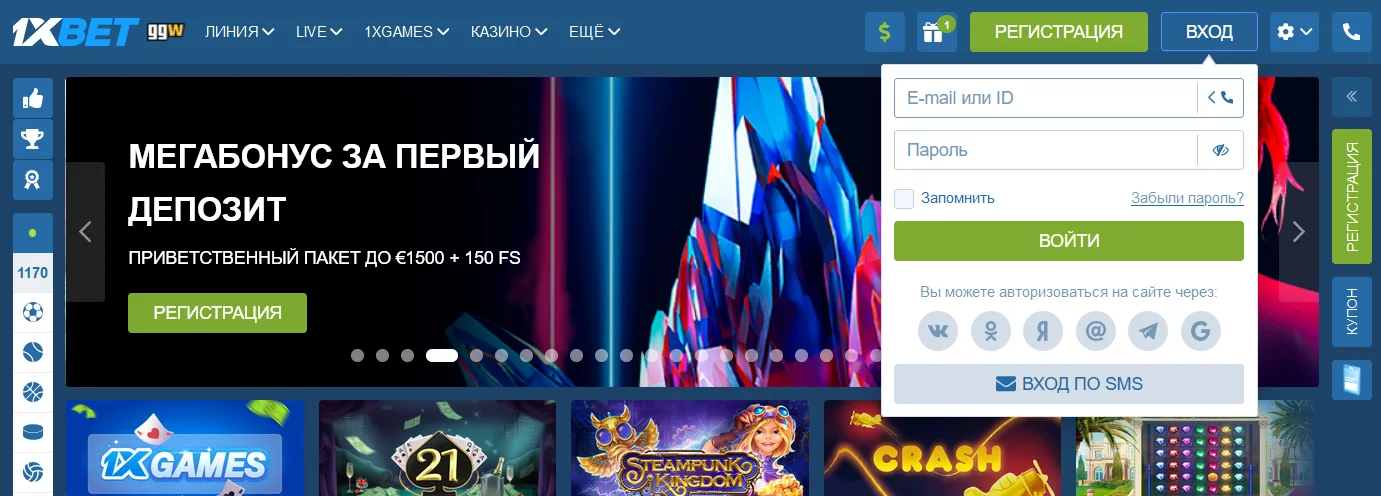 1xbet официальный сайт вход