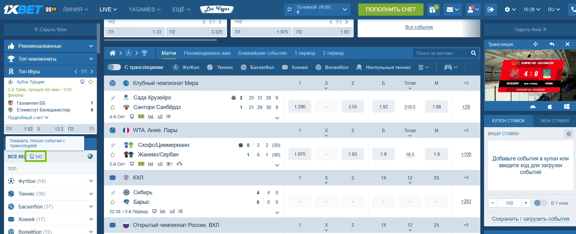 Матчи с прямой трансляцией