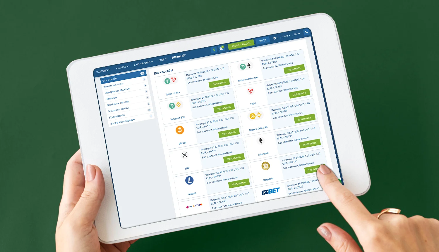 Пополнение и вывод денег в системе бк 1xbet